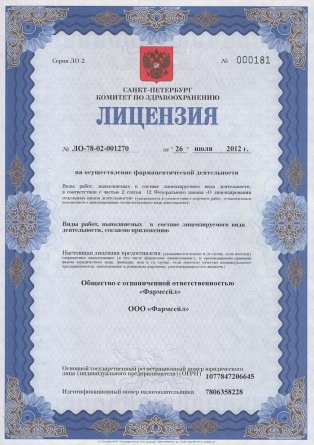Лицензия на осуществление фармацевтической деятельности в Калинине